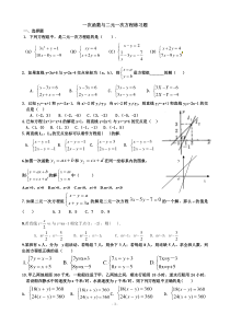 一次函数与二元一次方程组练习题