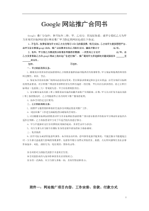 Google网站推广合同书(1)