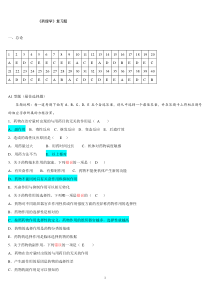 药理学各章节复习题