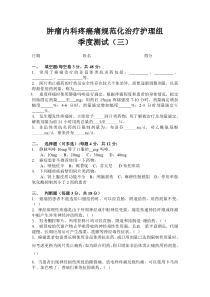 癌痛规范化治疗知识测试三