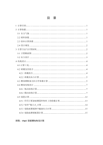 15m-U型渡槽设计计算书介绍