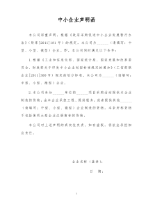 中小企业声明函格式”