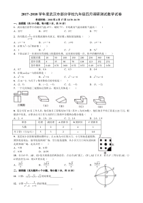 2018年4月武汉市九年级数学调考(附答案)