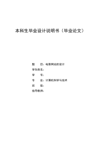 毕业论文-电影-网页-开发语言4