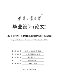 基于HTML5的娱乐网站的设计与实现