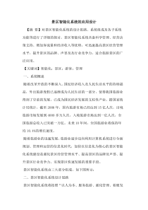 景区智能化系统的应用设计