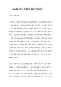 企业重组中的IT系统整合(1)