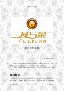 招商加盟手册