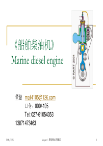 船舶主推进动力装置1