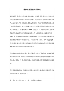 营养缺陷型菌株筛选系列