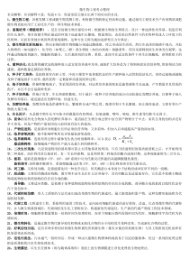 微生物工程考点整理