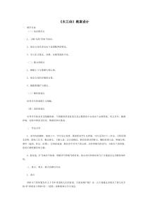 木兰诗公开课教案