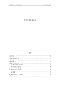 测试环境搭建流程