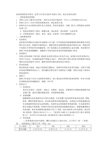 电机检修的技术要求