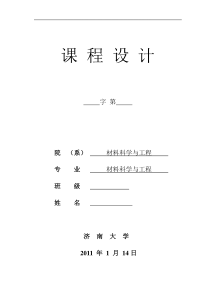 斗式提升机设计说明书
