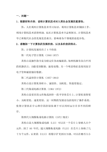 计算机应用基础论述题及答案