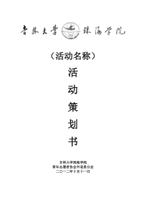 策划书格式要求