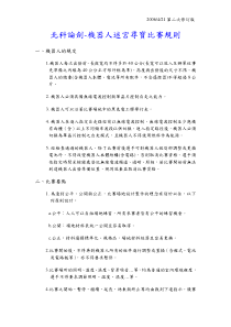 北科论剑-机器人迷宫寻宝比赛规则