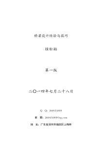 桥梁设计经验与技巧