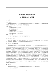 防地震灾害应急预案