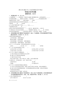 学前卫生学自学考试试题汇总