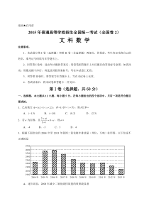 2015年全国高考文科数学试题及答案-新课标2