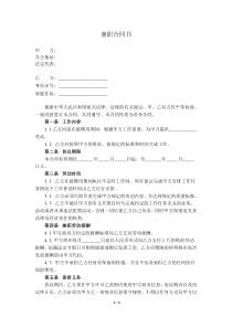 兼职人员劳动合同