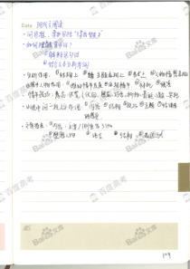 高中语文知识点笔记-8现代文阅读-吉林东北师大附中理科学霸-2016高考状元笔记