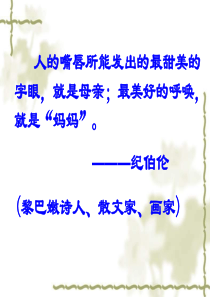 我的母亲_老舍_课件