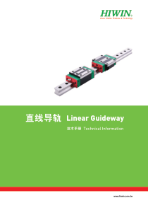 上银直线导轨样本
