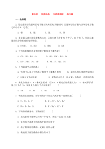 物质结构-元素周期律习题(附答案)