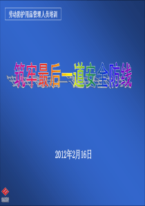 劳动防护用品培训课件