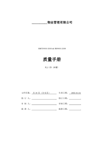 某物业公司质量手册