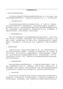 汽车保养常识大全(非常详细)