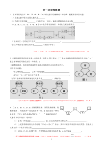 初三化学推断题
