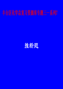 初三化学推断题复习