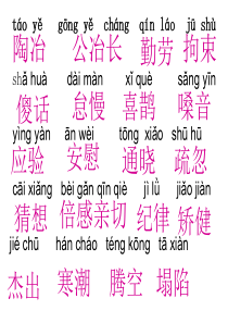 拼音翻词语(四下)