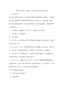 “奉献一份爱心,挽救一个生命”爱心捐款活动方案