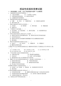 医院感染性疾病科试题及答案