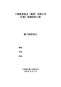 上海凯泉泵业施工组织设计