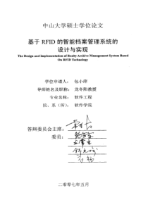 基于RFID的智能档案管理系统的设计与实现