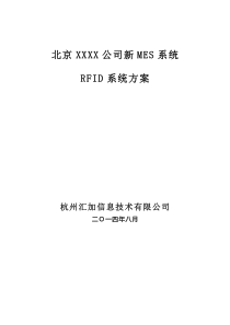 基于RFID的汽车监管系统方案