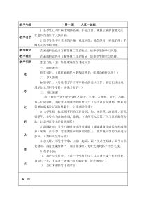 湘教版小学一年级上册美术教案全册