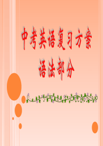 中考英语复习课件-状语从句