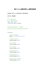 基于Python的新华字典api调用代码实例
