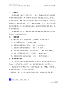 抗浮锚杆施工方案(2)