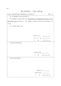 抗滑桩专项施工方案