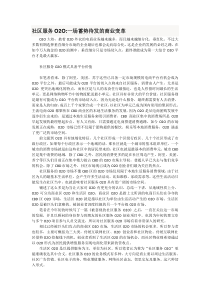社区服务O2O