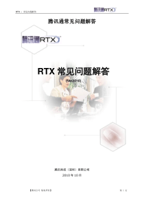 常见问题解决方案――腾讯通软件