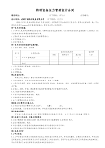 中瑞压力管道设计合同和设计委托书空白